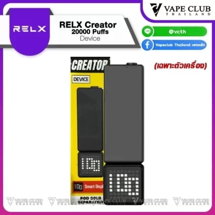 แถมฟรี! Relx Creator 20000 Puffs Device (เฉพาะตัวเครื่องแถมฟรี)